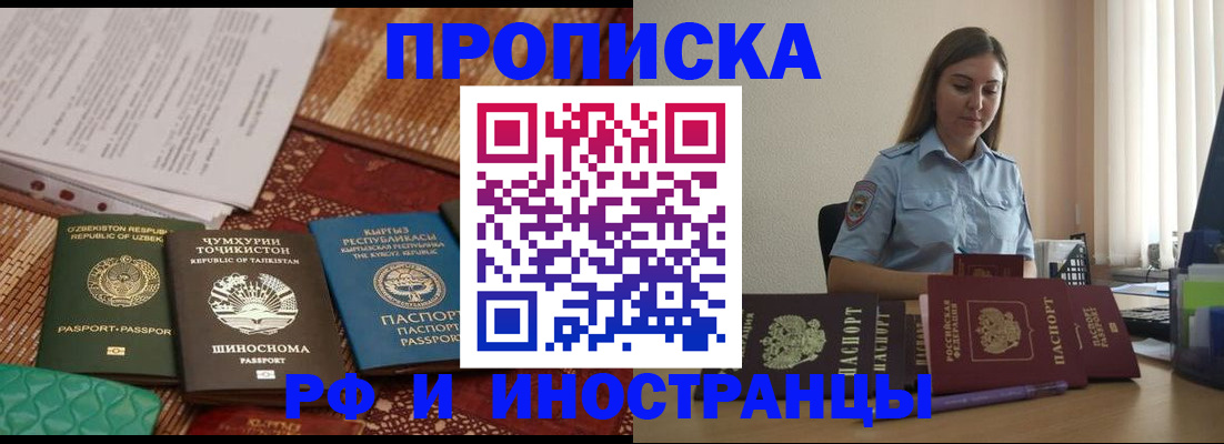 временная регистрация для всех в Вельске