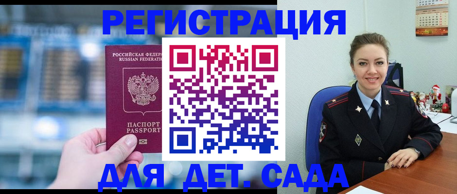 прописка 2025 в Вельске